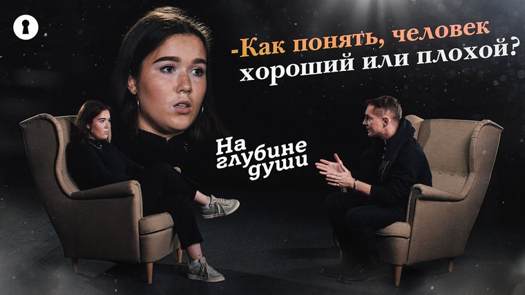 Секреты — s03e40 — Дети и подростки отвечают на вопросы психолога: как понять, человек хороший или плохой? | Секреты
