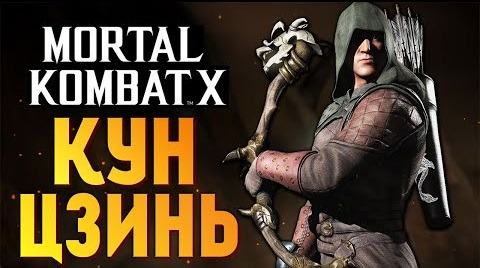 TheBrainDit — s06e537 — Mortal Kombat X - Стрелок Кун Цзинь (iOS)