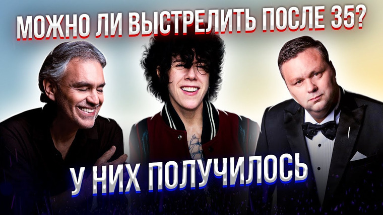 Umanchannel — s06e22 — В НИХ никто НЕ ВЕРИЛ, но они всё равно СТАЛИ ЗВЁЗДАМИ! ТОП 5 Вокалистов, прославившихся после 35-ти