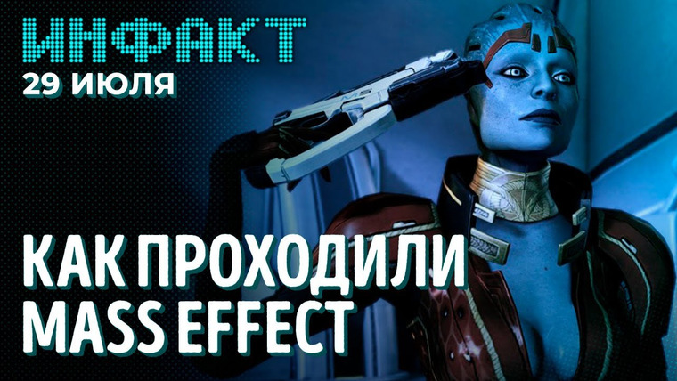 Инфакт — s07e138 — Чистки в WoW, странный тизер Abandoned, суд за песню «Музыка нас связала», статистика Mass Effect…