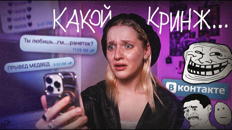 Настя Федько — s2024e10 — читаю СТАРЫЕ ПЕРЕПИСКИ ВКОНТАКТЕ...