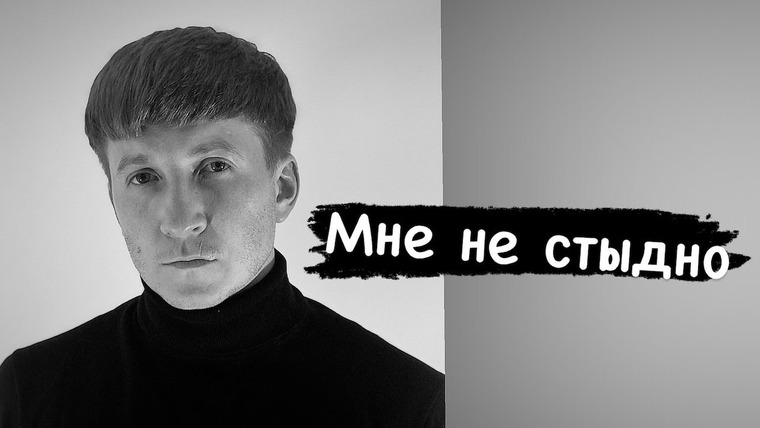 Дмитрий Шаракоис — s03e06 — Мне не стыдно