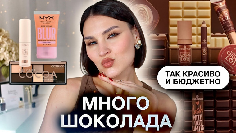 Katerina Danko — s2025e05 — БЮДЖЕТНЫЕ НОВИНКИ🔥Essence, Catrice, NYX
