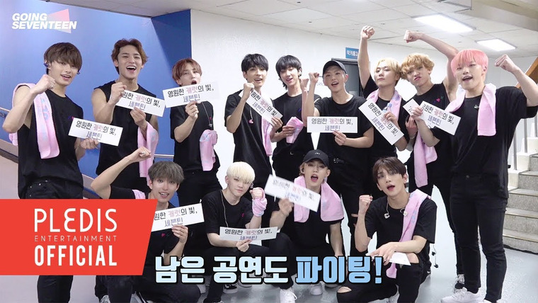 Going Seventeen — s02e13 — Seventeen and Carat's 'IDEAL CUT'