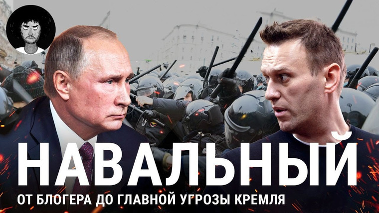 Варламов — s08e28 — Навальный: от расследований в ЖЖ до отравления и тюрьмы | «Яблоко», борьба с коррупцией, митинги