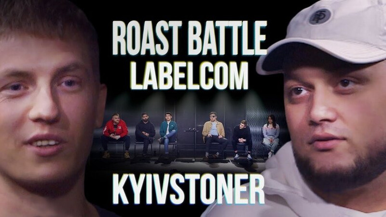 Roast Battle Labelcom — s01e02 — #2 - Kyivstoner