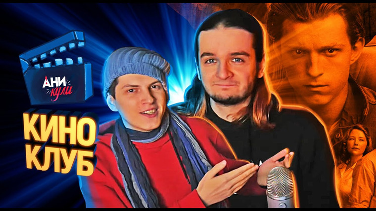 Аниманьяк — s2020 special-126 — аникули - КИНОКЛУБ "ДРУЖБА": Дьявол всегда здесь / The Devil All the Time (2020)