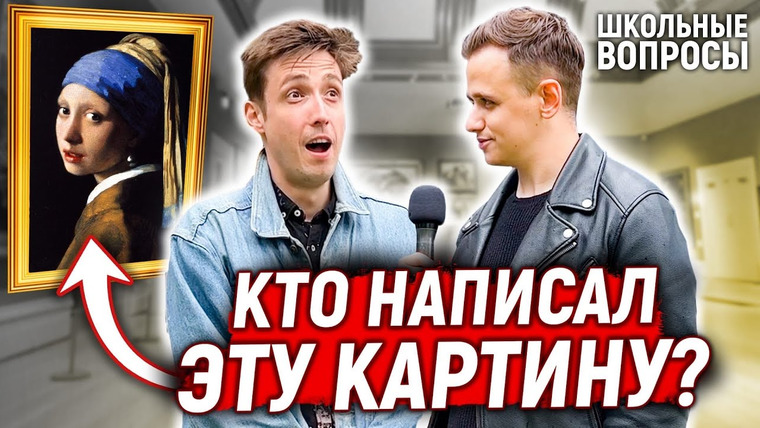 VEKSHITO — s04e28 — УЛИЧНЫЕ ХУДОЖНИКИ отвечают на вопросы про КЛАССИЧЕСКОЕ ИСКУССТВО / 5 глупых вопросов