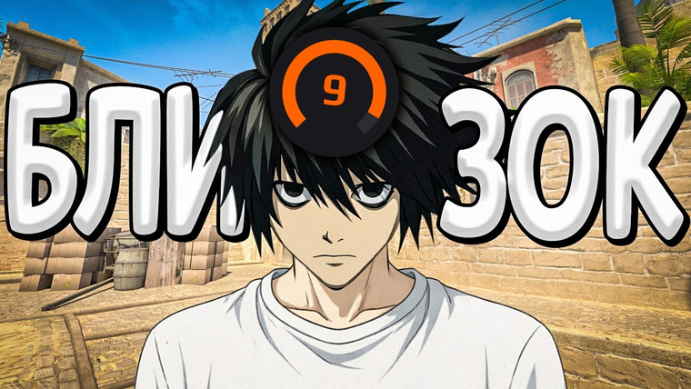 Сон CS2 — s2026e00 — С НУЛЯ ДО 10 LVL - В ШАГЕ ОТ 10 ЛВЛА (CS2 FACEIT)