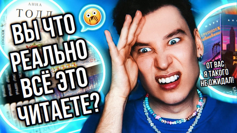 Anthony Uly — s2022e29 — КРИТИКУЮ КНИЖНЫЕ ПОЛКИ ПОДПИСЧИКОВ 😱❌ ВЫ РЕАЛЬНО ЭТО ЧИТАЕТЕ?! (то ли орать, то ли рыдать.?)