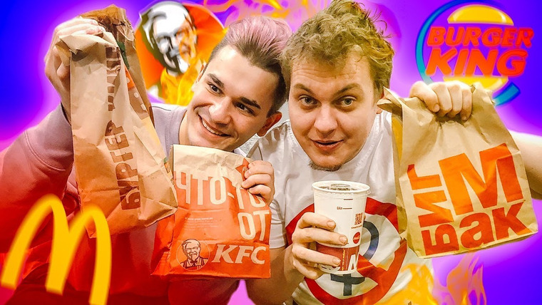 Хованский — s09e39 — БИТВА ДЕШЕВЫХ КОМБО [Макдональдс vs KFC vs Бургер Кинг]