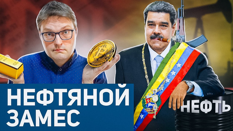 Сложный Процент — s04e81 — СВО в Венесуэле и Арабское турне Путина