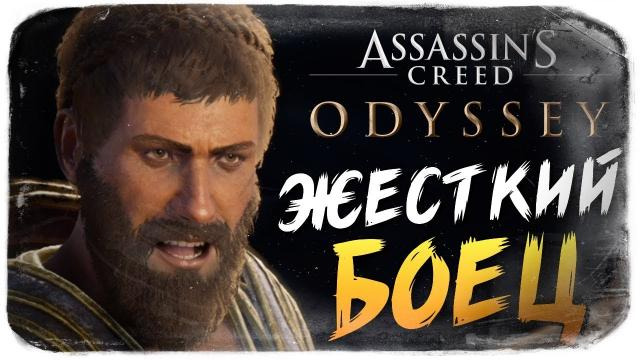 TheBrainDit — s08e653 — МЯСНИК ИЗ СПАРТЫ ● Assassin's Creed Odyssey