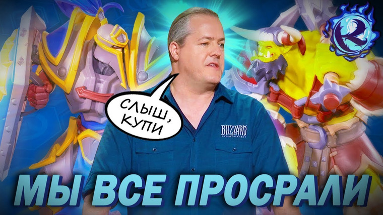 Культас ЖИВЬЕМ — s2019e91 — BLIZZARD НЕ МОЖЕТ ПЕРЕСТАТЬ ОБСЕРАТЬСЯ