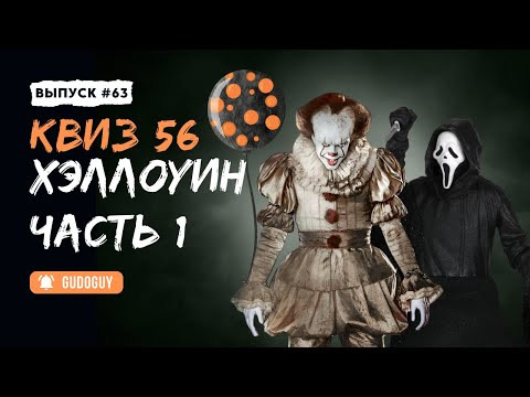 Gudoguy — s2025e30 — Угадай Фильм По Кадру | Экспресс квиз | Киноквиз