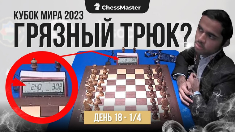 ChessMaster 11 сезон 65 серия – Пустил часы без соперника! Триллер в  ТАЙ-БРЕЙКЕ ¼ кубка Мира