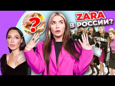 Катя Конасова — s08e39 — ЛЕРЧЕК ОПЯТЬ ТОРГУЕТ | Zara не вернётся в Россию?