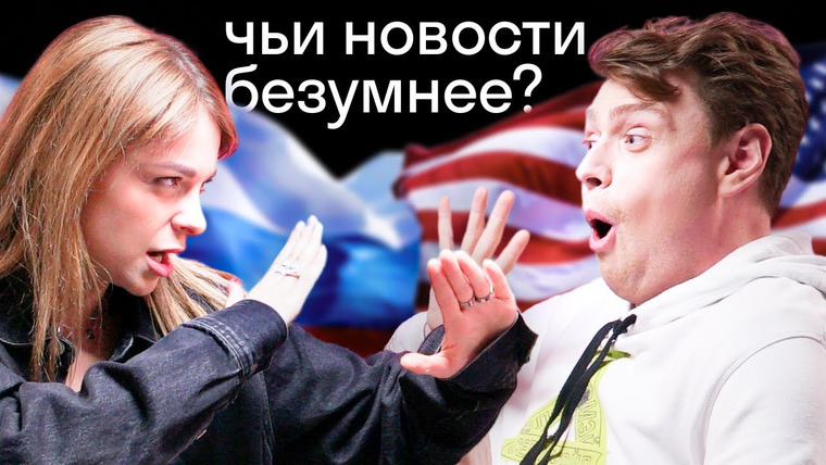 Skyeng: онлайн-школа английского языка — s2021e37 — Баттл странных новостей: Россия против США