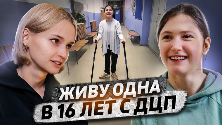 КОСАТКИНА — s06e06 — «На меня пялятся, показывают пальцем» | Мифы о ДЦП