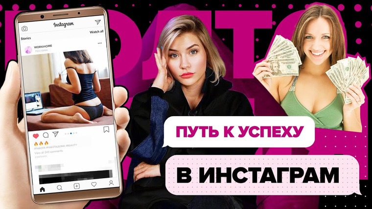 Катя Конасова — s04e87 — ЗАШКВАР В ИНСТАГРАМ | Работа по советам блогеров