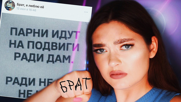 Соня Хромова — s05e43 — БРАТ, Я ЛЮБЛЮ ЕЕ! РАЙ ДЛЯ НАСТОЯЩЕГО ВОЛКА (Обзор паблик ВК)