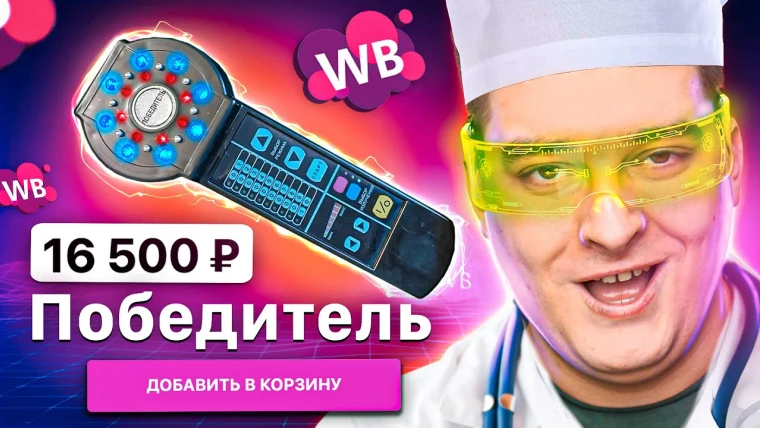 Веб-Шпион — s03e09 — КАРАТЕЛЬНАЯ МЕДИЦИНА ОТ ВАЙЛДБЕРИС