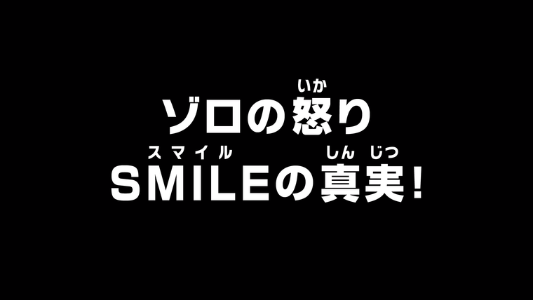 One Piece (JP) — s20e940 — Zoro's Fury — The Truth About the SMILE!