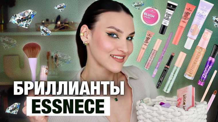 Katerina Danko — s2024e17 — ОБЗОР ESSENCE😃НОВИНКИ 2024! Находки и разочарования в бюджетной косметики