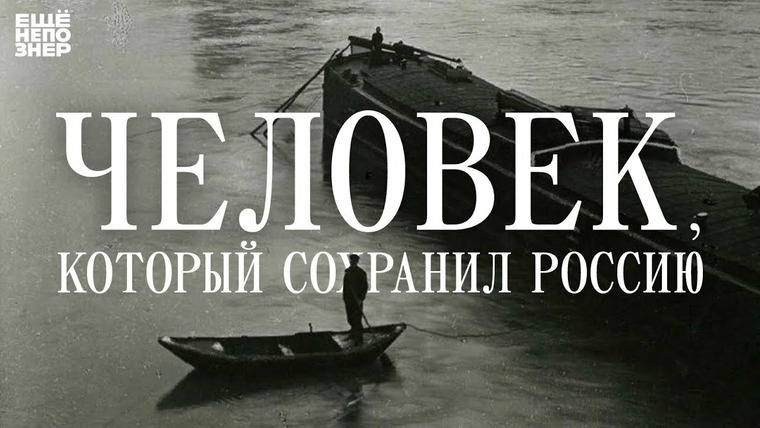ещёнепознер — s03e11 — Человек, который сохранил Россию