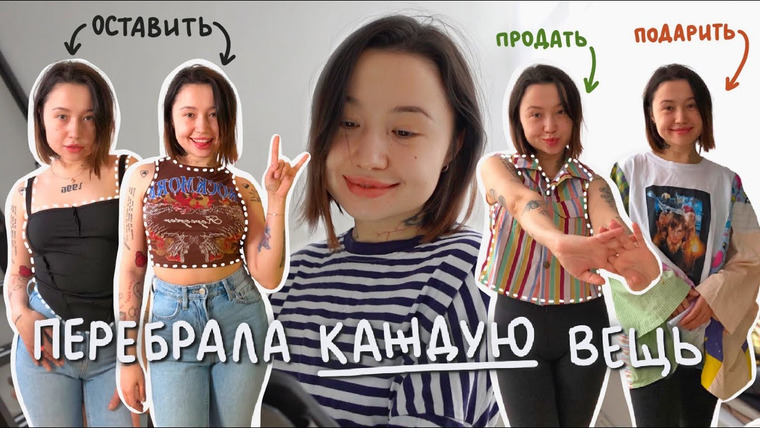 Казанцева Саша — s2023e02 — РАСХЛАМЛЯЮ ВЕСЬ ГАРДЕРОБ