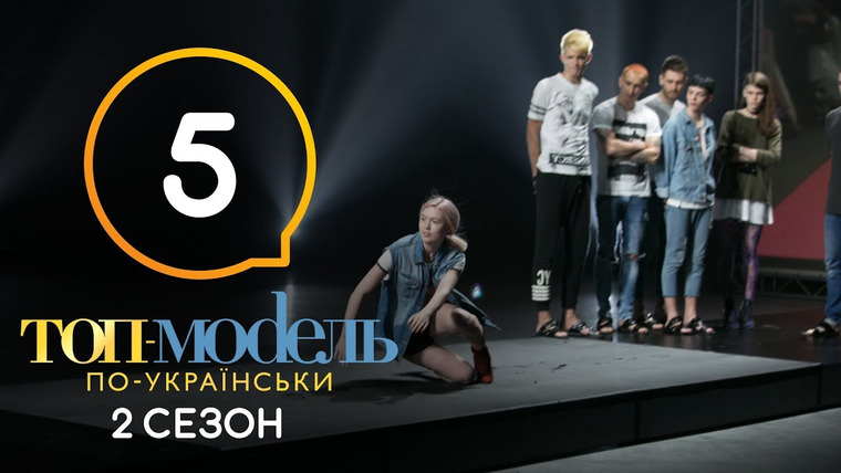 Топ-модель по-украински — s05e05 — 5 выпуск. Неделя актерского мастерства