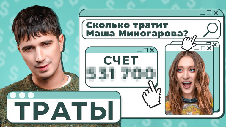 Дом Долями — s01e02 — «Траты» с Ильей Куручем и Машей Миногаровой — «Дом Долями». Выпуск #2.