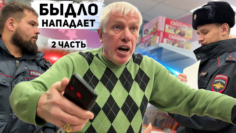 NEPROVOKATOR — s05e54 — БОРЗОЕ БЫДЛО ПОЛУЧИЛИ ПО ЗАСЛУГАМ /ГРАМОТНАЯ ПОЛИЦИЯ ПОМОГЛА ВОСТОНОВИТЬ СПРАВЕДЛИВОСТЬ