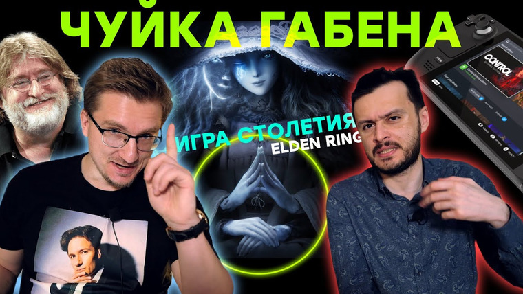 IXBT Games — s2022e40 — Elden Ring шедевр! // Обзоры Steam Deck // Токсики Battlefield 2042 // Game Pass в Steam