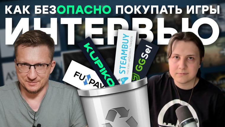 IXBT Games — s2024e126 — НЕ КУПИ КОД. Черные и серые маркетплейсы. Отмывание денег. Покупка игр. Баны в PSN. Бизнес в России