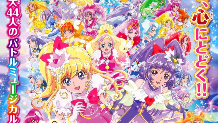 Maho Girls Precure! — s01 special-0 — Pretty Cure All Stars: Singing with Everyone♪ Miraculous Magic!