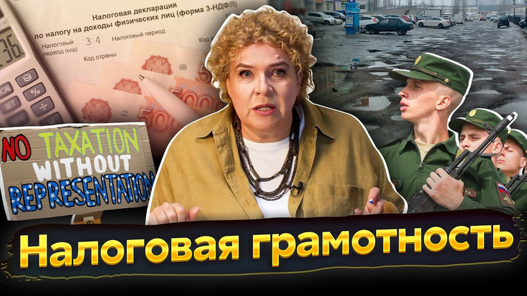 Тамара Эйдельман — s06 special-0 — Разговоры о важном: Налоговая грамотность