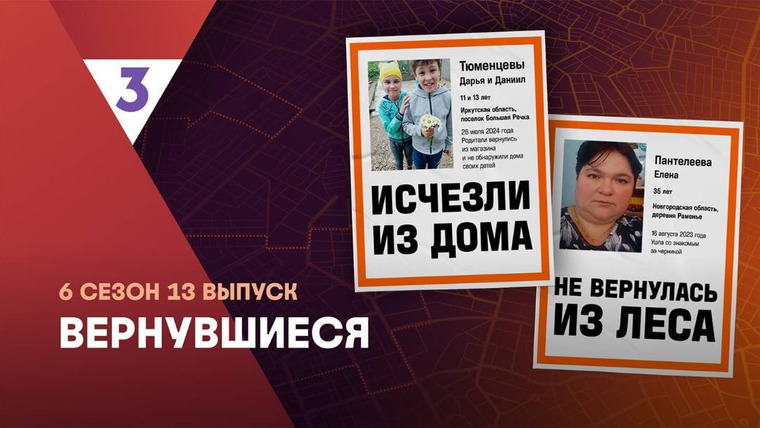 Вернувшиеся — s06e13 — Выпуск 13