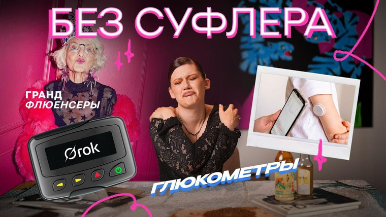 Дукалити — s2025e17 — БЕЗ СУФЛЁРА: глюкометры, бабушки в ТикТок и сумасшедший ИИ