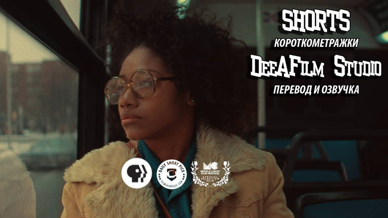 SHORTS [Короткометражки] DeeAFilm — s01e28 — Короткометражка «Оно съедает тебя» | Озвучка DeeAFilm