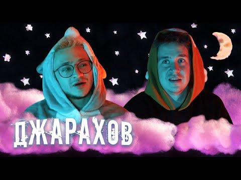 ВАСЯ ШАКУЛИН — s01e01 — Кто сосал грудь до трех лет? ЭЛЬДАР ДЖАРАХОВ и Я В ДОМИКЕ