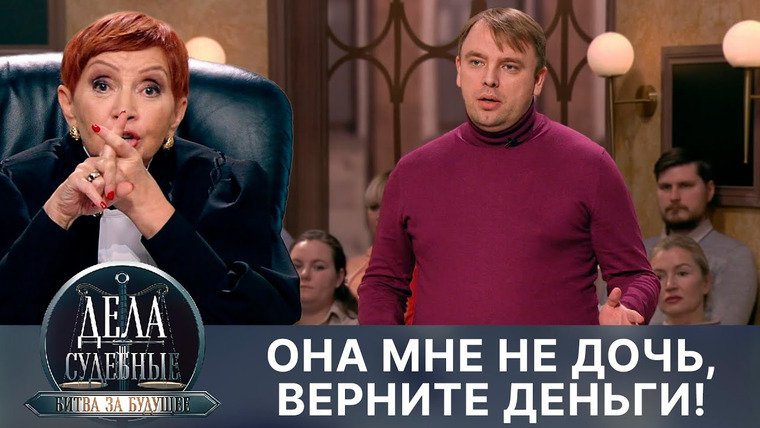 Дела судебные — s02e173 — Дела судебные с Алисой Туровой. Битва за будущее