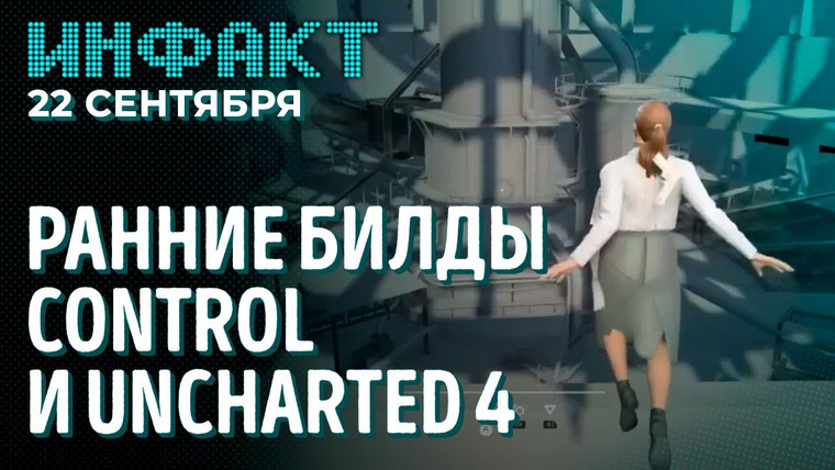 Инфакт — s08e178 — Кодзима об Edgerunners, в Skyrim вернули баг, увольнение дизайнера Overwatch 2, ранние билды игр…