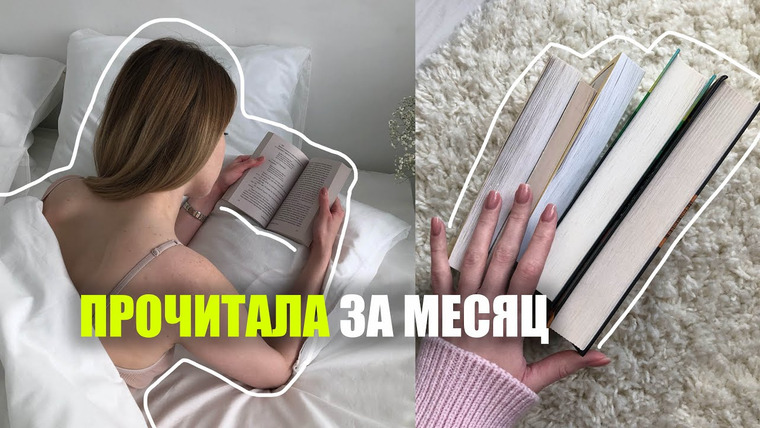 Nika Scarly — s09e07 — прочитала эти книги за месяц📚 Хрупкое равновесие, Песнь Ахилла и другие