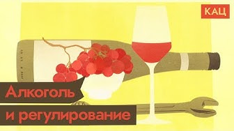 Максим Кац — s04e217 — Алкогольное регулирование
