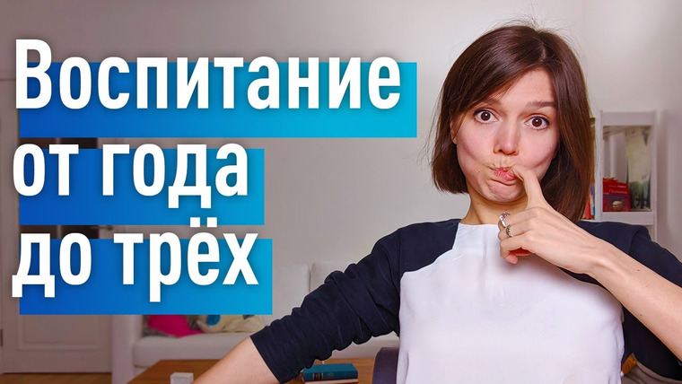 Евгения Стрелецкая — s2019e110 — Правильное воспитание от 1 года до 3 лет: как не воспитать психопата/ зависимого/ нарцисса