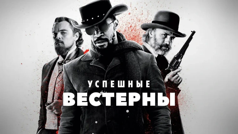 GreenGrass — s2022e34 — Самые успешные вестерны