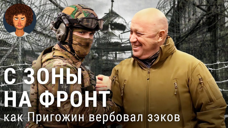 Варламов — s07e97 — Армия Пригожина: как зэков вербовали на фронт | «Вагнер», Украина, мятеж