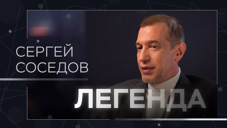 Легенда — s05e38 — «Вздорный» SHAMAN, «растоптанная» Пугачева, Кока и Чеботина «не заслужили критику» / Сергей Соседов