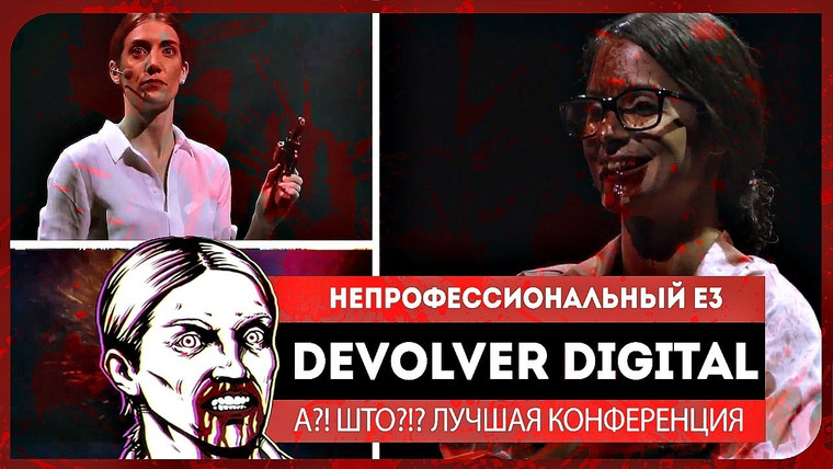 Игровой Канал Блэка — s2018e127 — неПрофессиональный E3 2018 — Devolver Digital